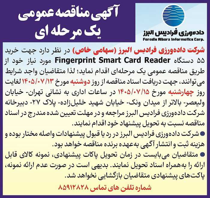 /files/آگهی مناقصه و مزایده/050713-2.jpg
